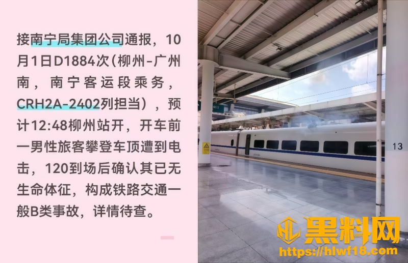 柳州站D1884次列车男子爬车顶事件1