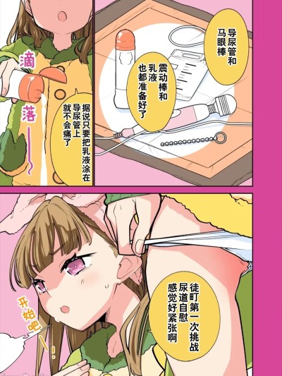 Poster para sa 小鈴 セルフ尿道開発 → 初尿道アクメ