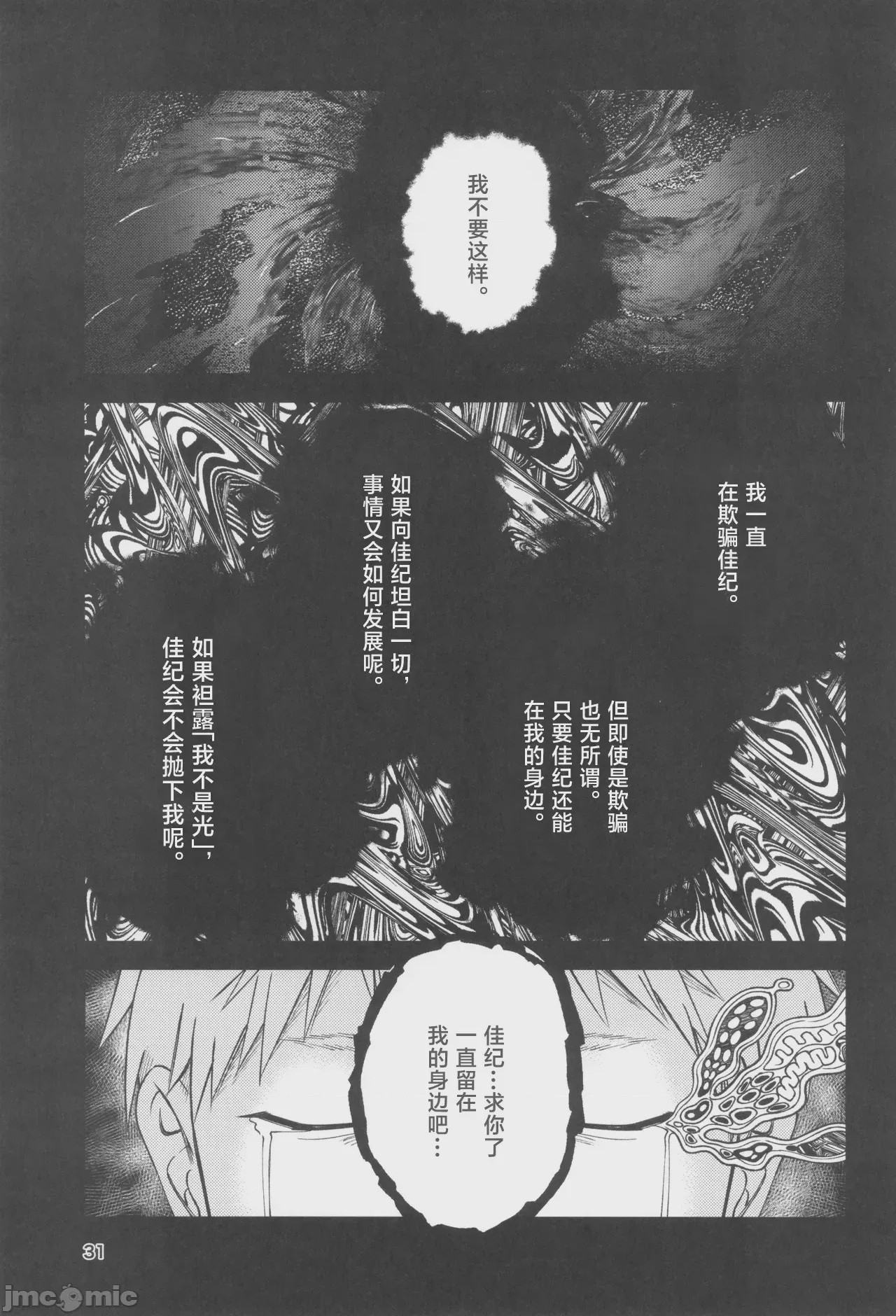 第1话, страница 31