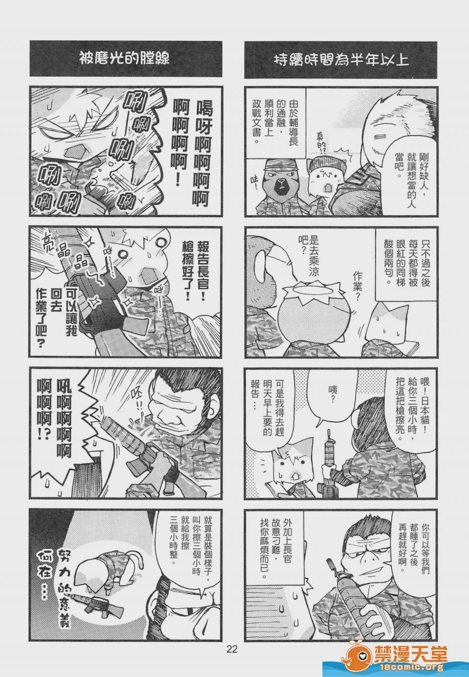 第1话, หน้า 23
