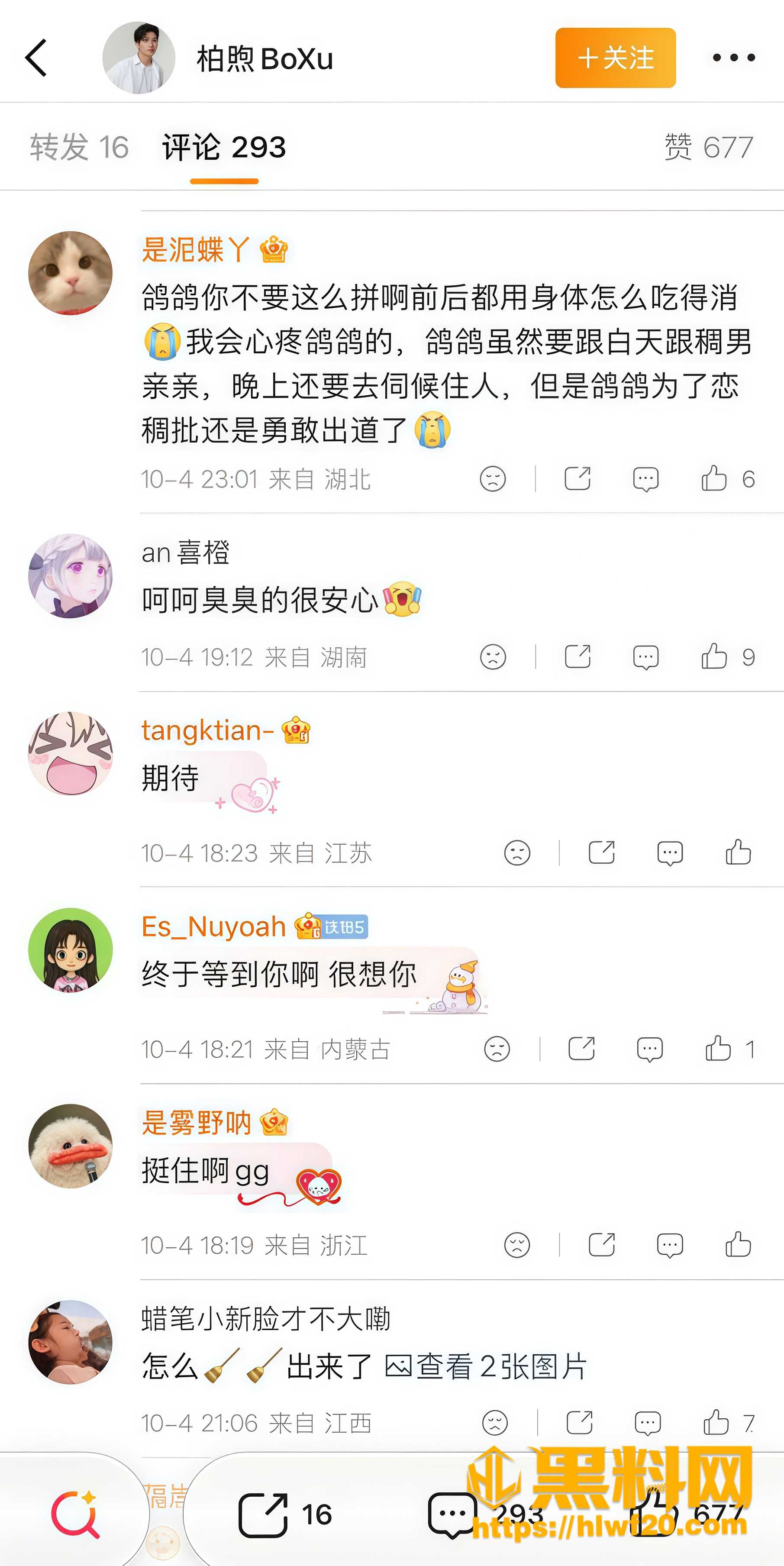 中戏新生翻车 5
