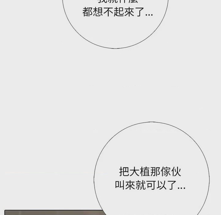第1话 與爸爸的情婦共處一室 第1話, страница 38