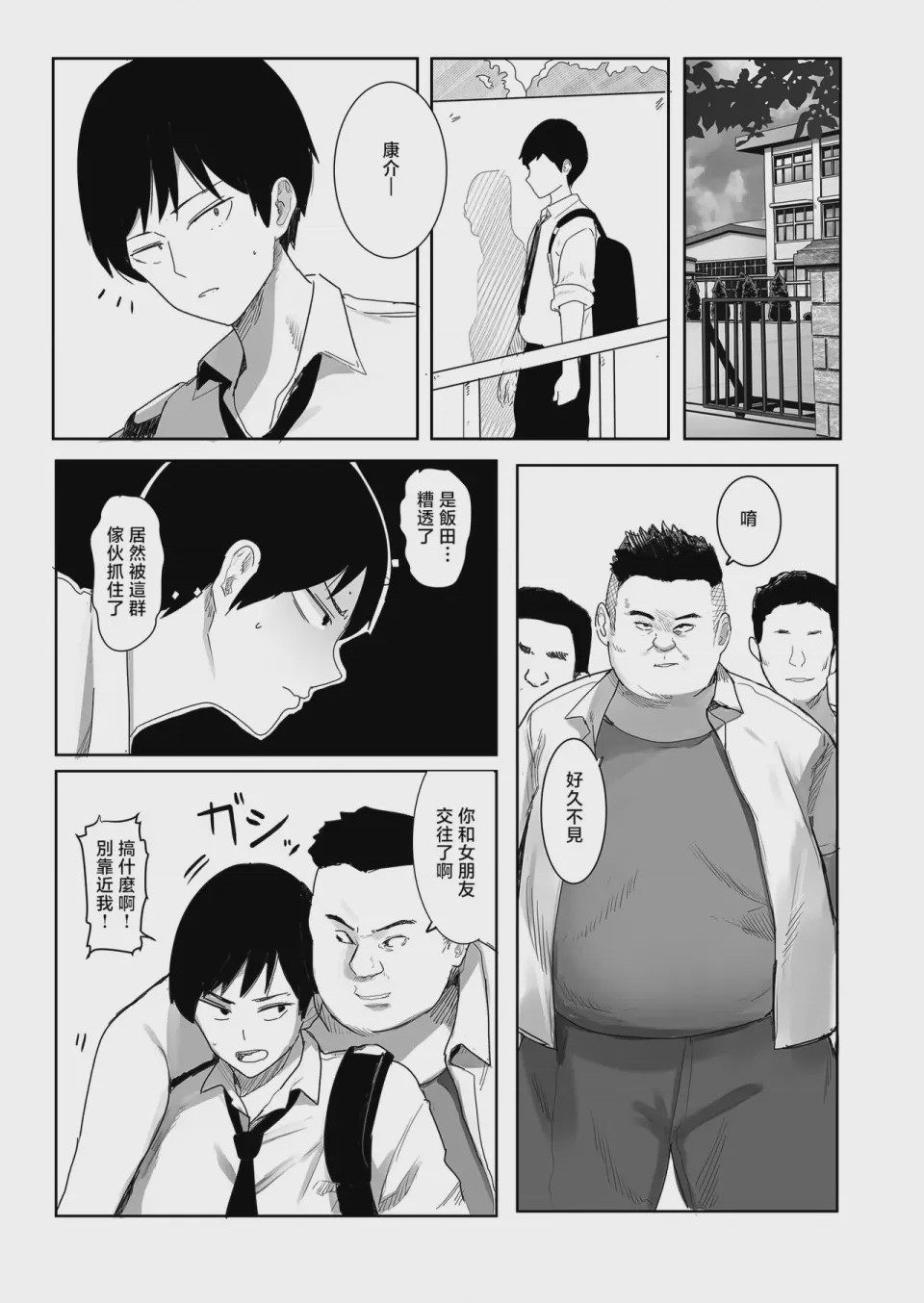第1话, 페이지 4