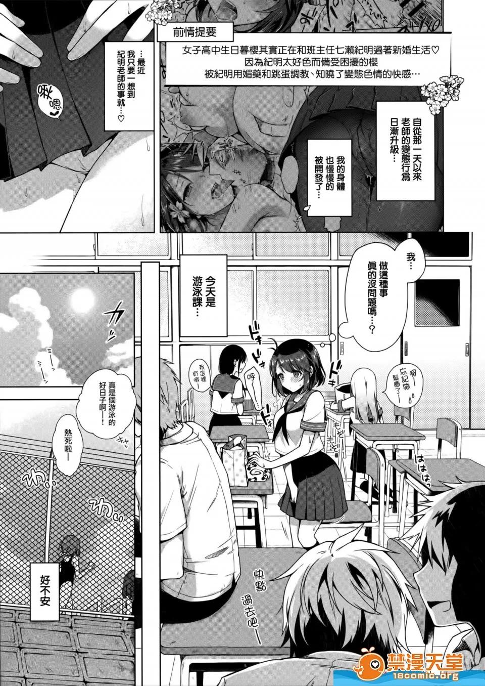 [こねずステップ! Ziggurat(鈴月あこに)][JK嫁桜の野外授業]，第 4 页