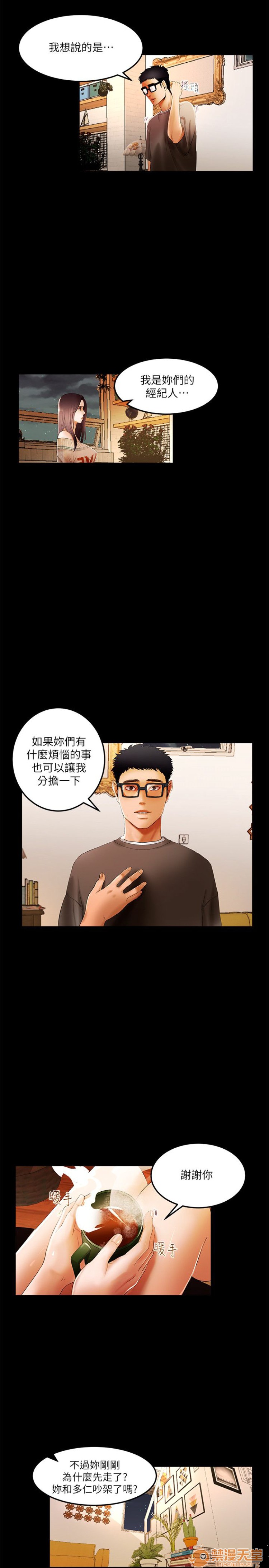 乾爹我還要-乾爹我還要 1-9, страница 32