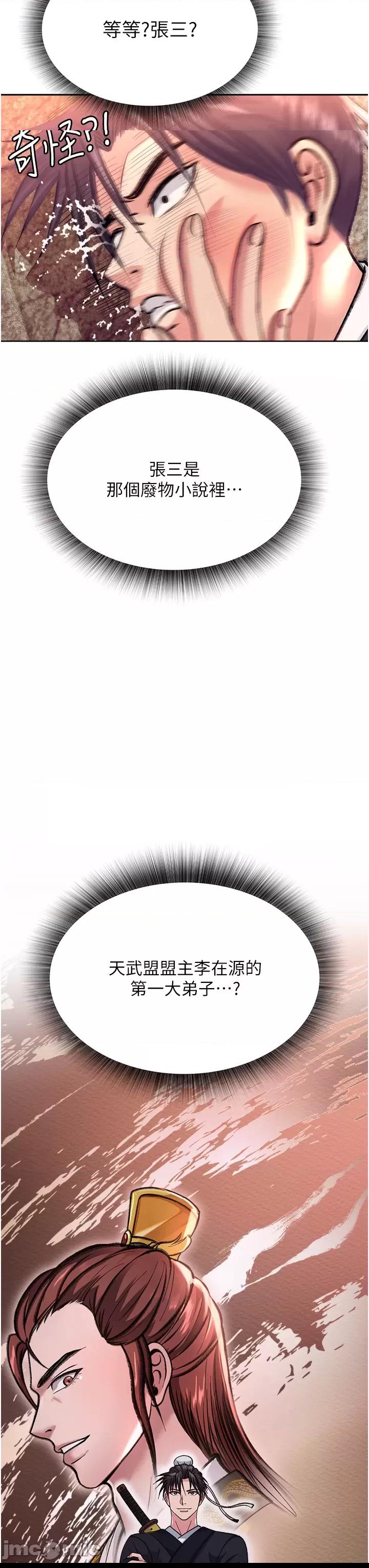 色雕英雄傳:一捅天下 第1话, страница 21