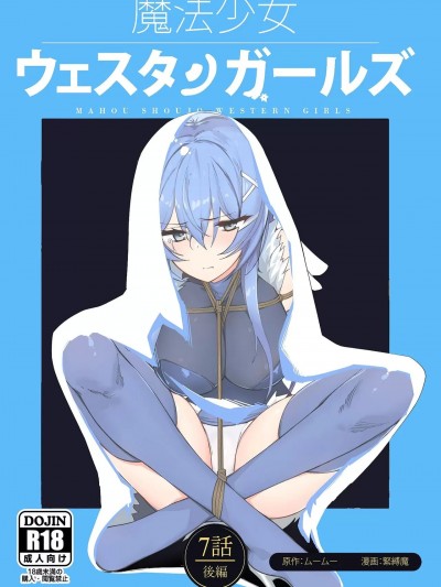 魔法少女西游记漫画，第7集，第二部分。 포스터