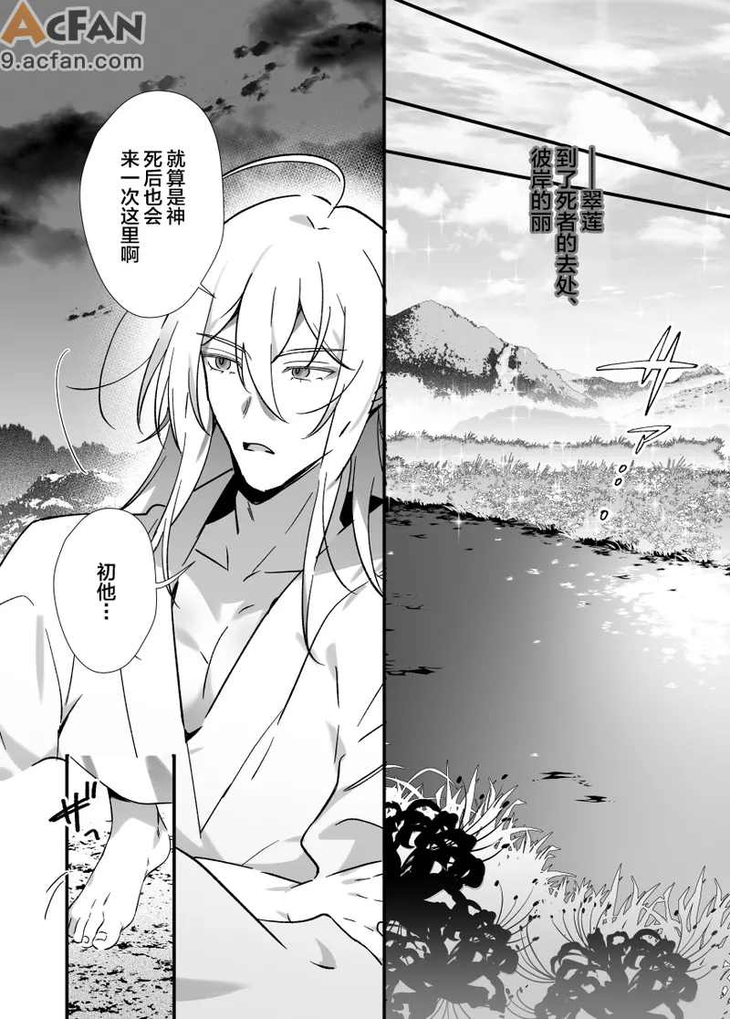 神様に誓って, page 42