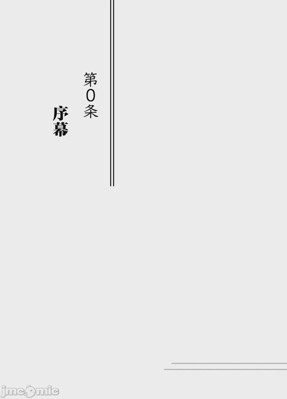 第1话, страница 3