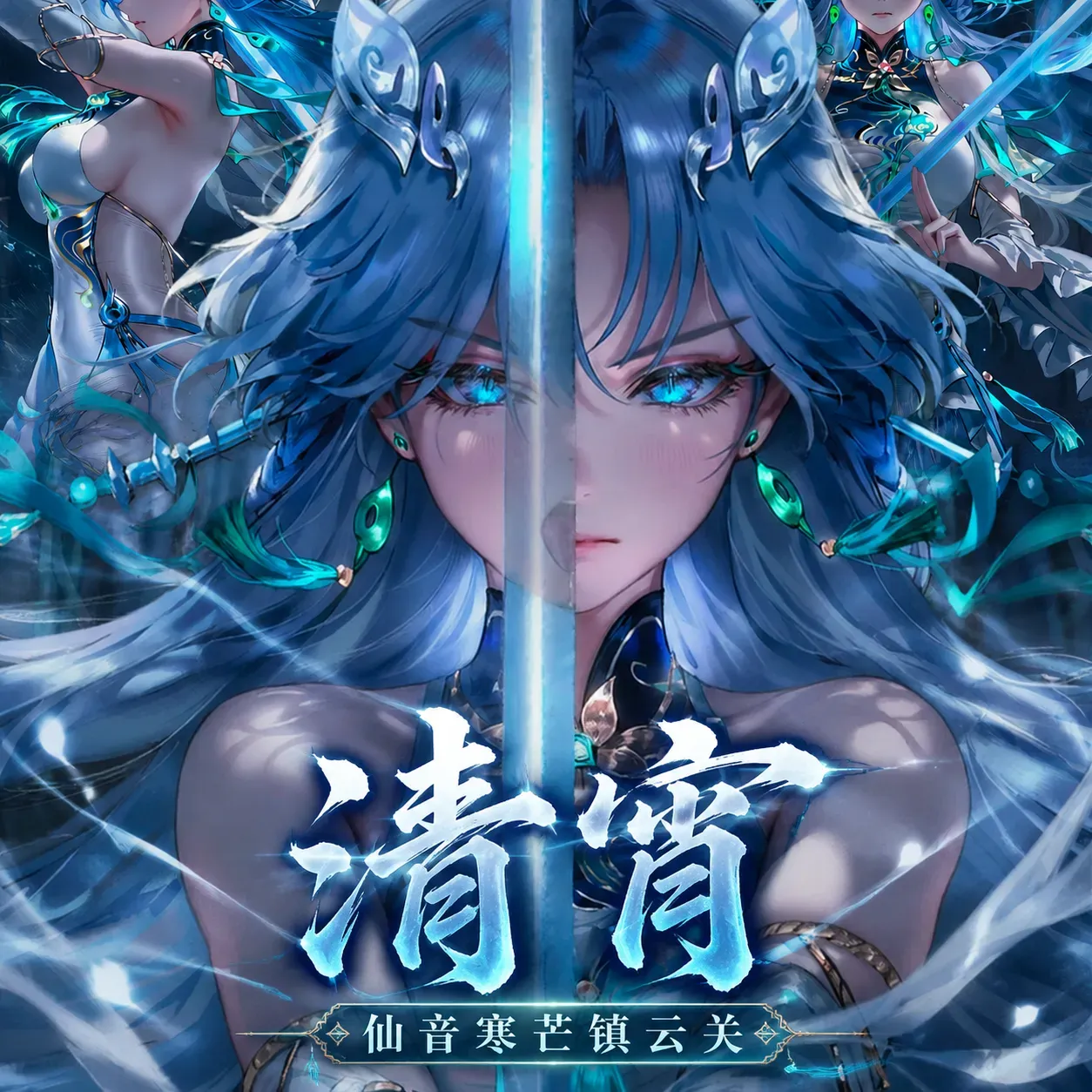 Poster for 清宵