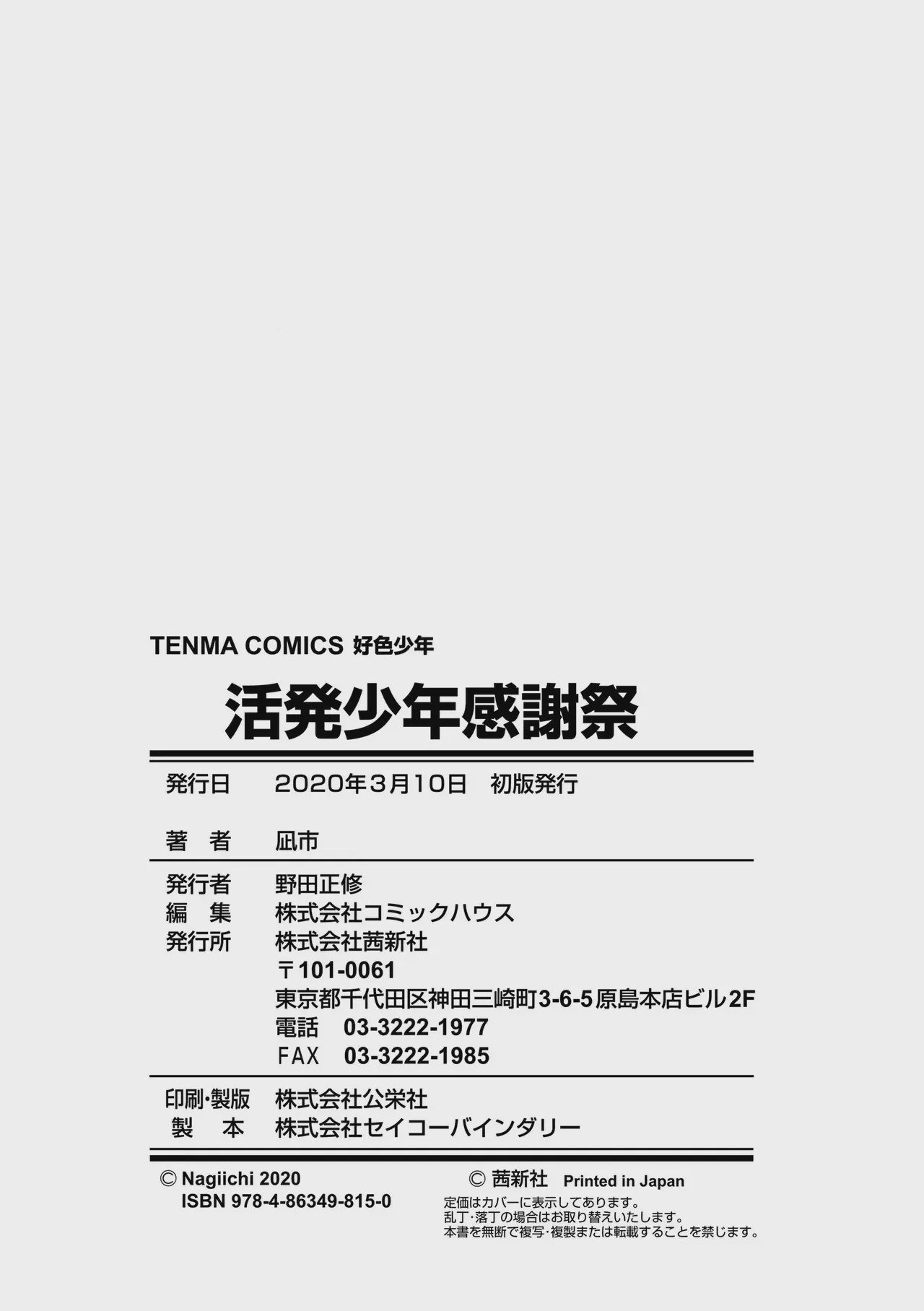 第1话, страница 194
