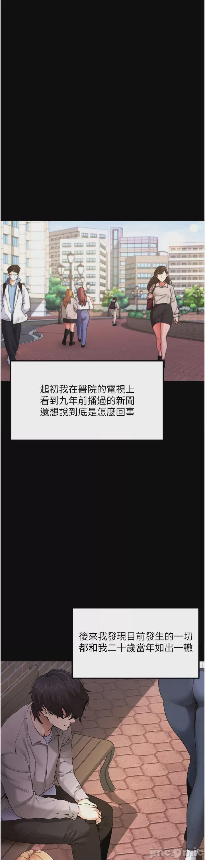拜脫拜脫App 第1话, страница 9
