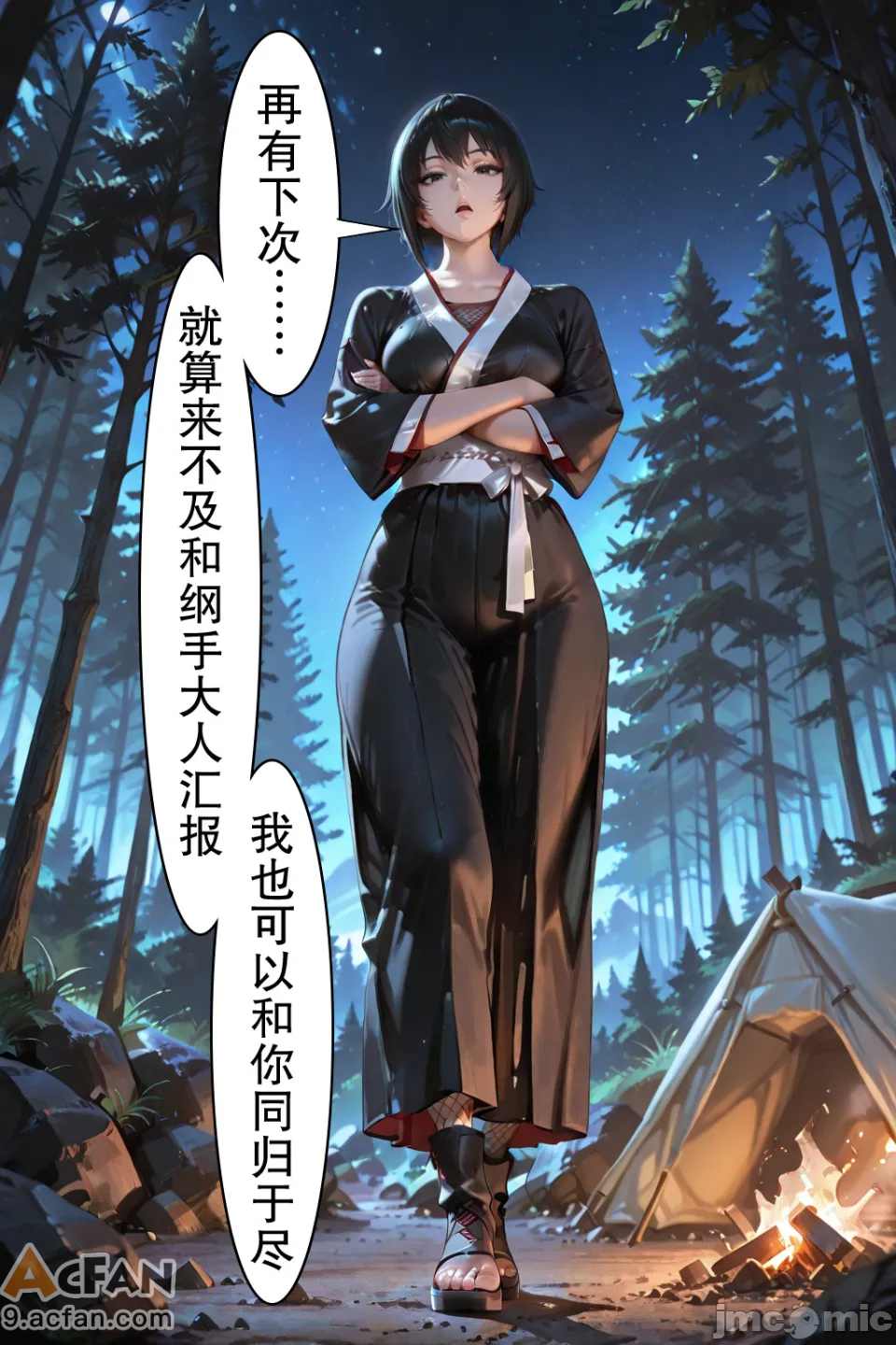 灭族之债！第六章 ！（火影），第 87 頁