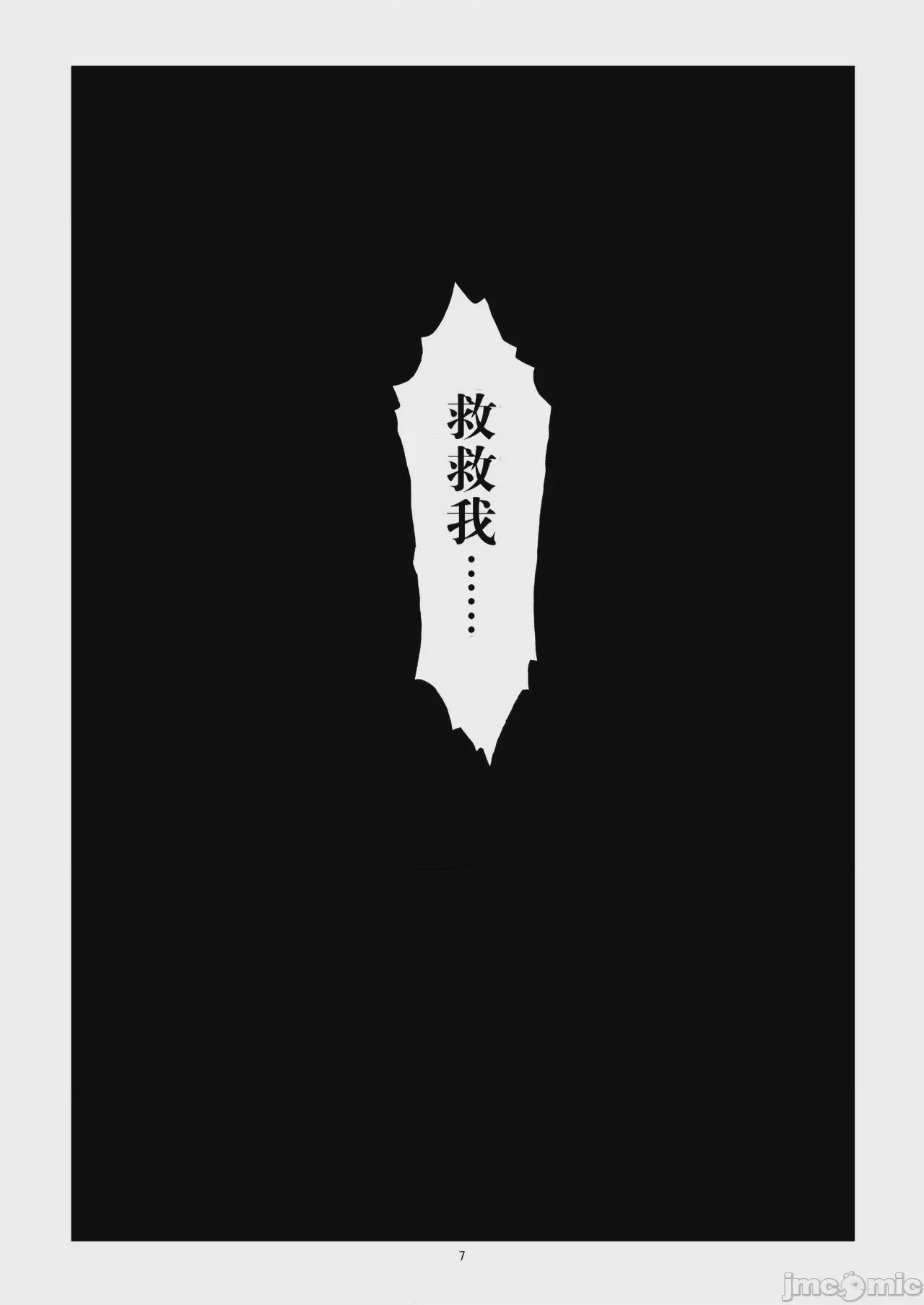 第1话, страница 7