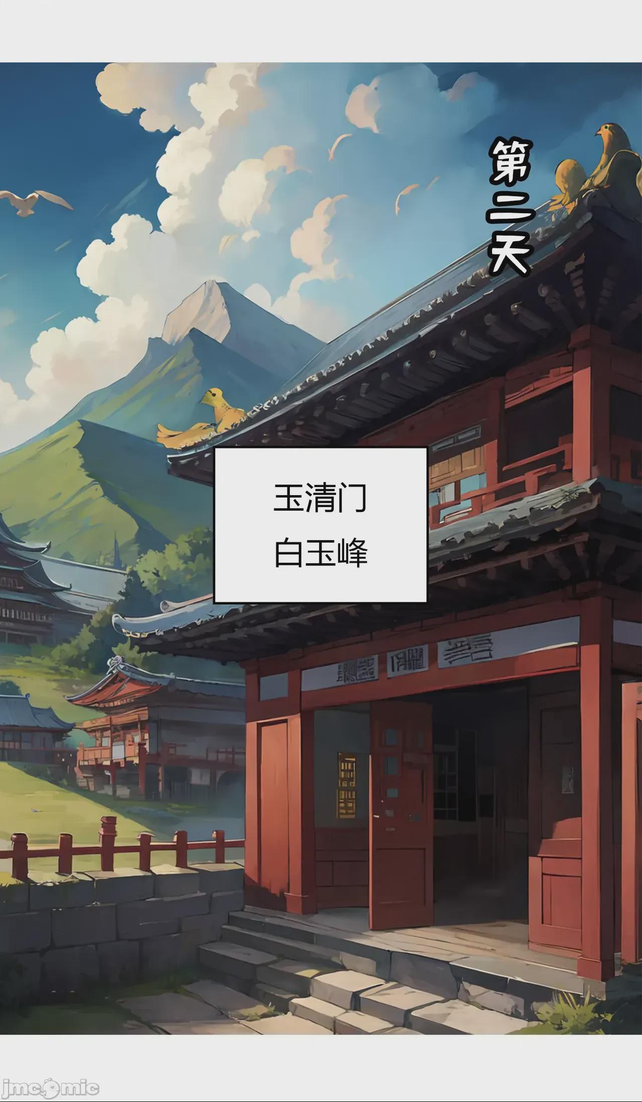 我成了合欢宗的唯一弟子（1-5） [AI Generated] 第1话, страница 261