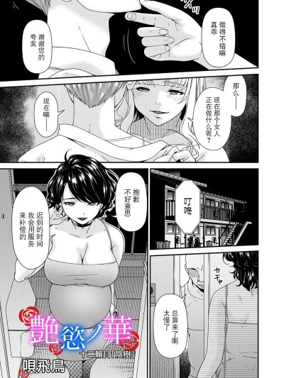 [BLUE氪个人翻译] [唄飛鳥] 「艶慾ノ華」 十二輪目「陰樹」（コミックマグナム Vol.207） [中国翻訳] [DL版] 포스터