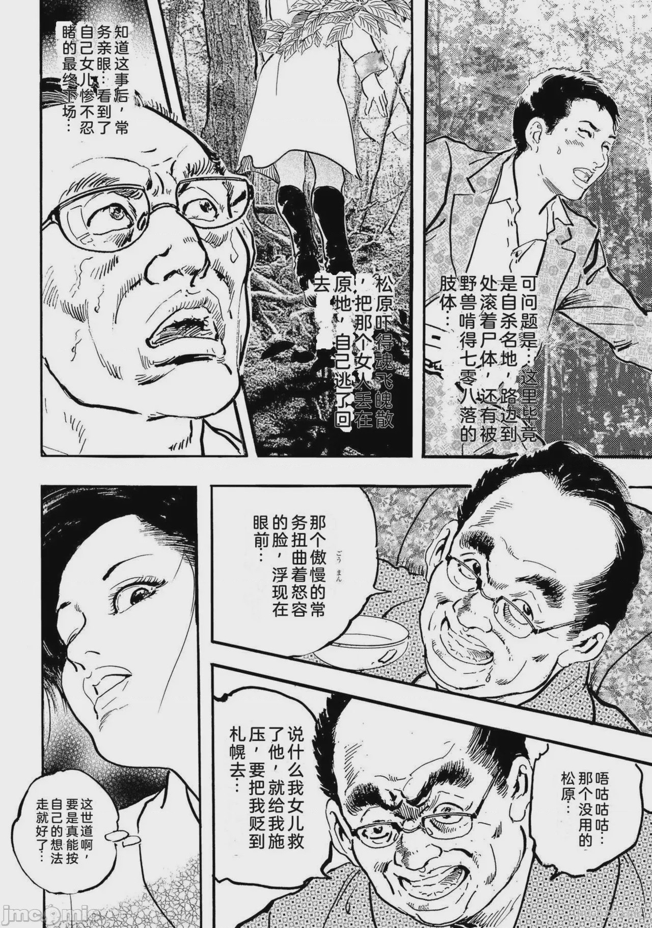 第1话, страница 95
