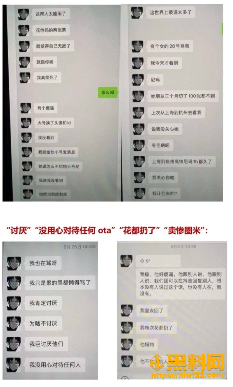 木子走睡粉事件曝光 12