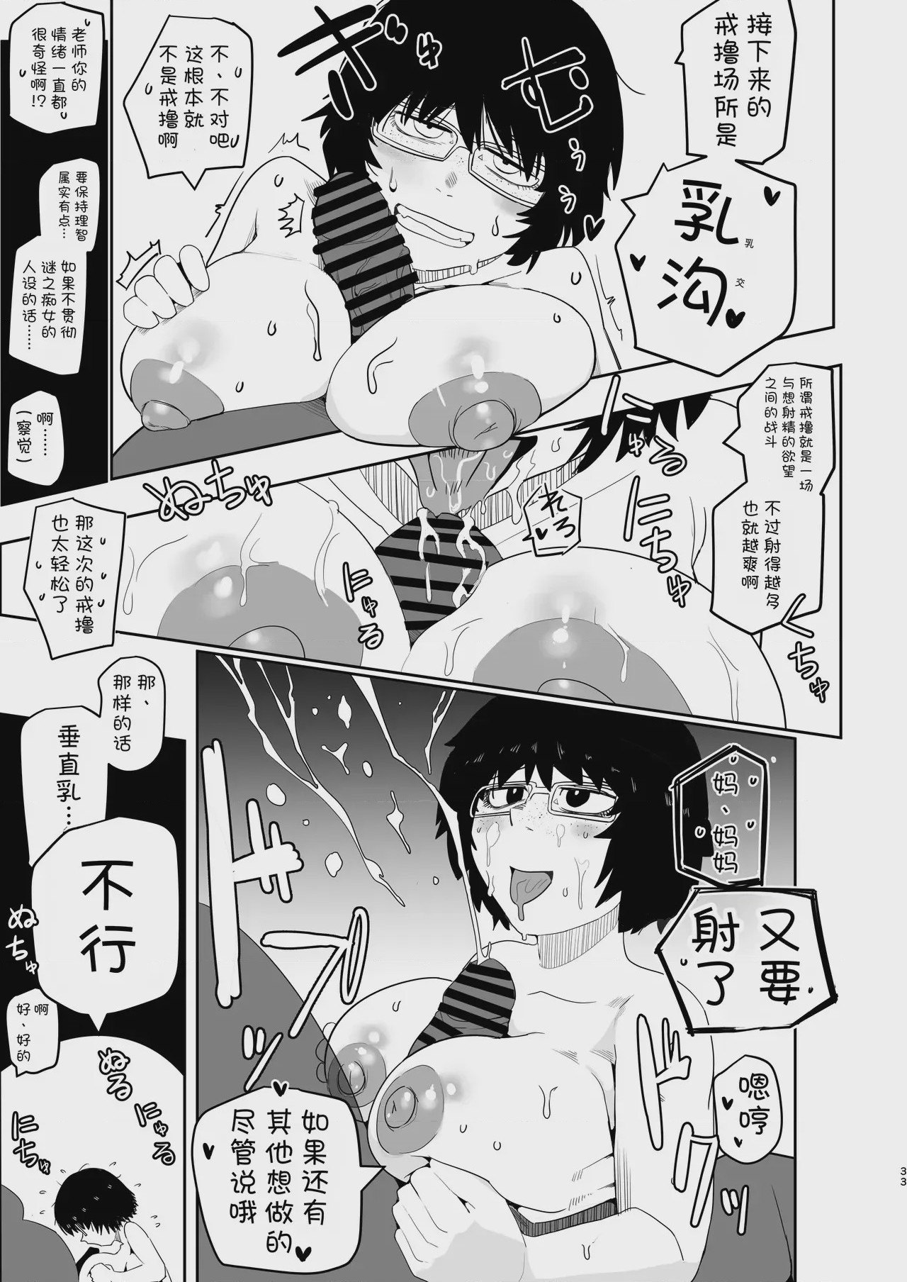 第1话，第 33 页