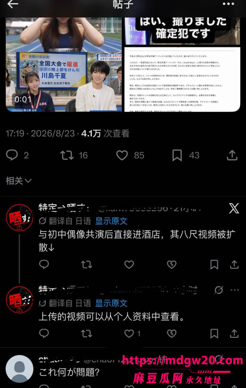 18岁田径女神川岛千夏修学旅行偷跑开房 酒店性爱视频流出 被骂陆上部都要被她拖垮