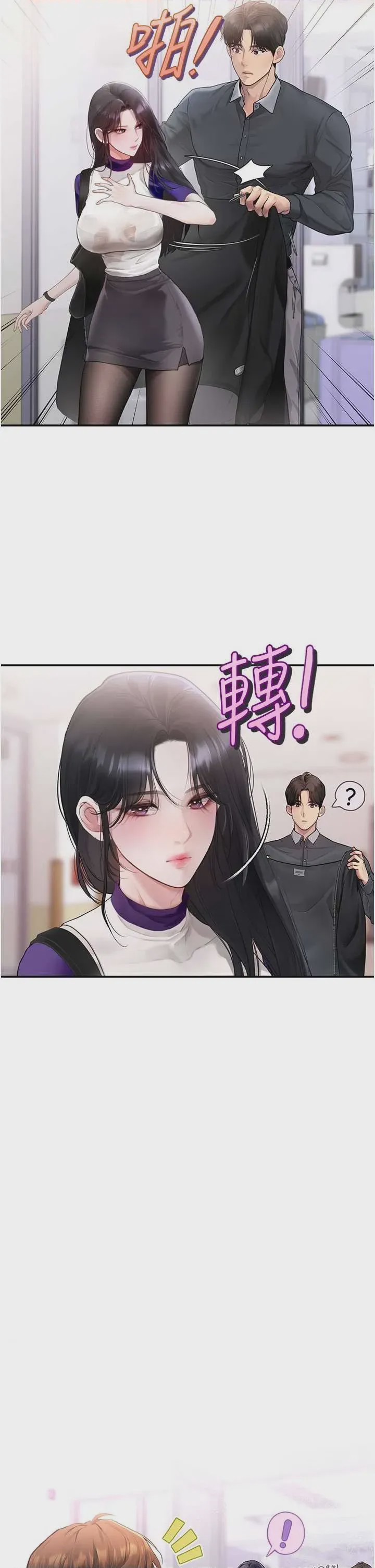 第1话 第1話-戀愛就交給大數據, страница 32