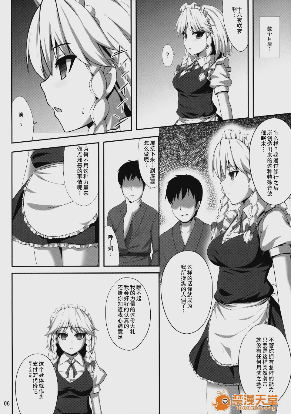 第1话、6 ページ