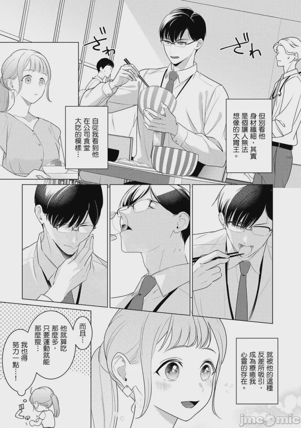 第1话, page 8