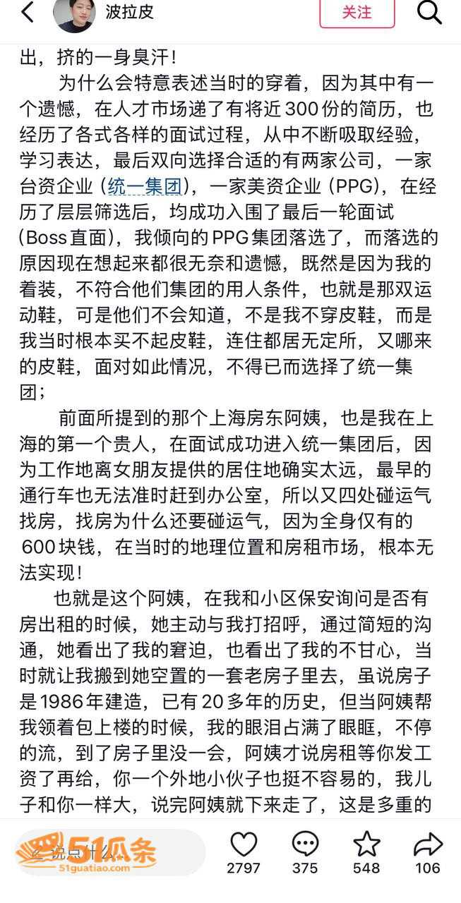 笑僧 爆料妻子出轨 相关图片1