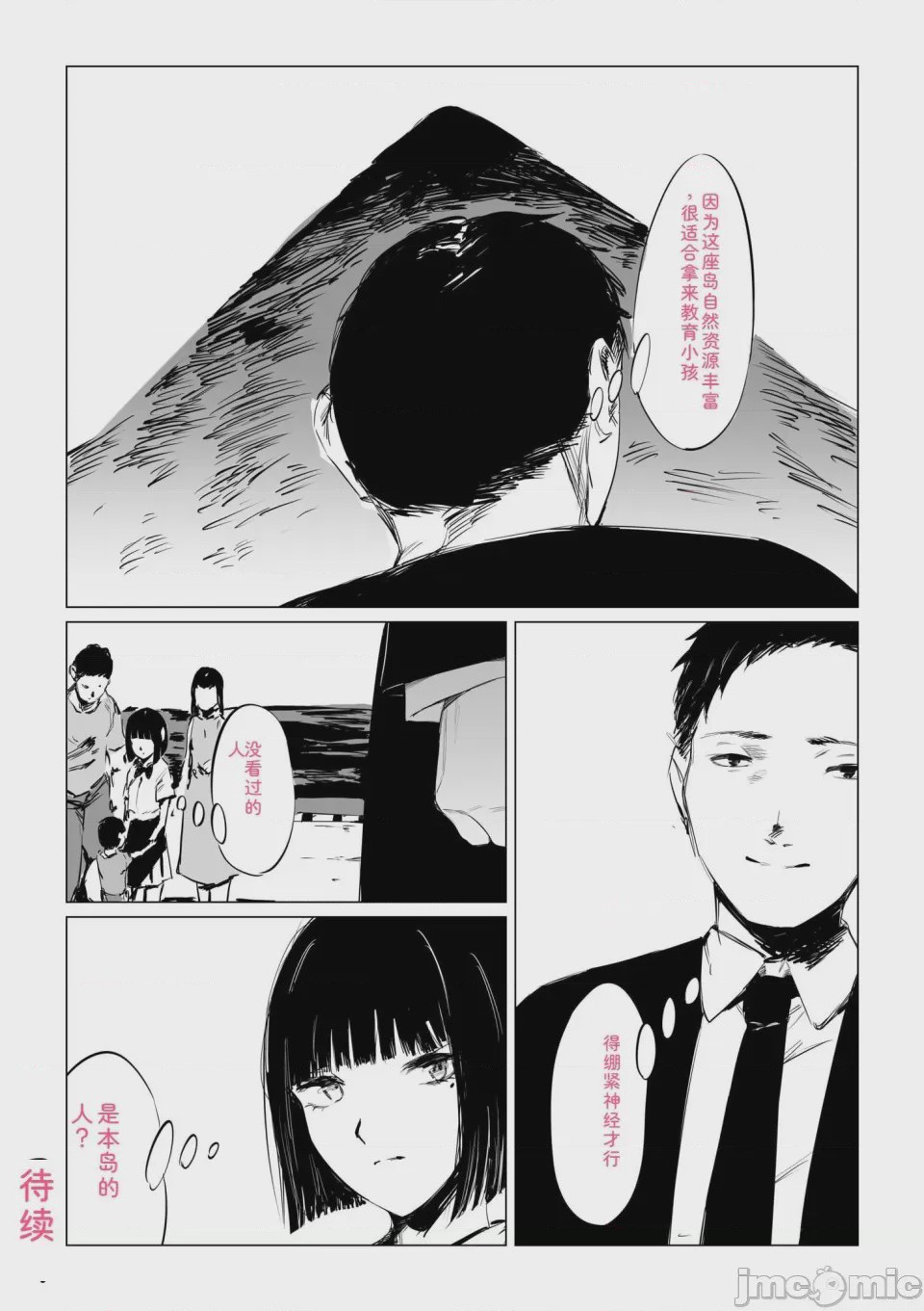第1话, страница 74