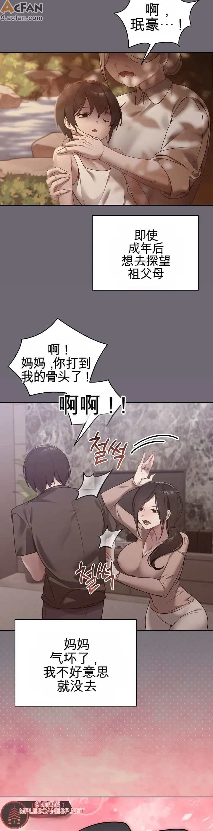 我的初戀是個鬼魂_1-6話，第 16 页