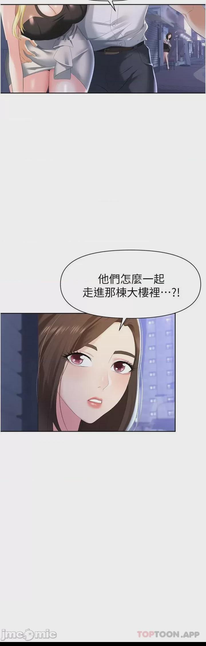 職場陷阱 第1话, страница 57
