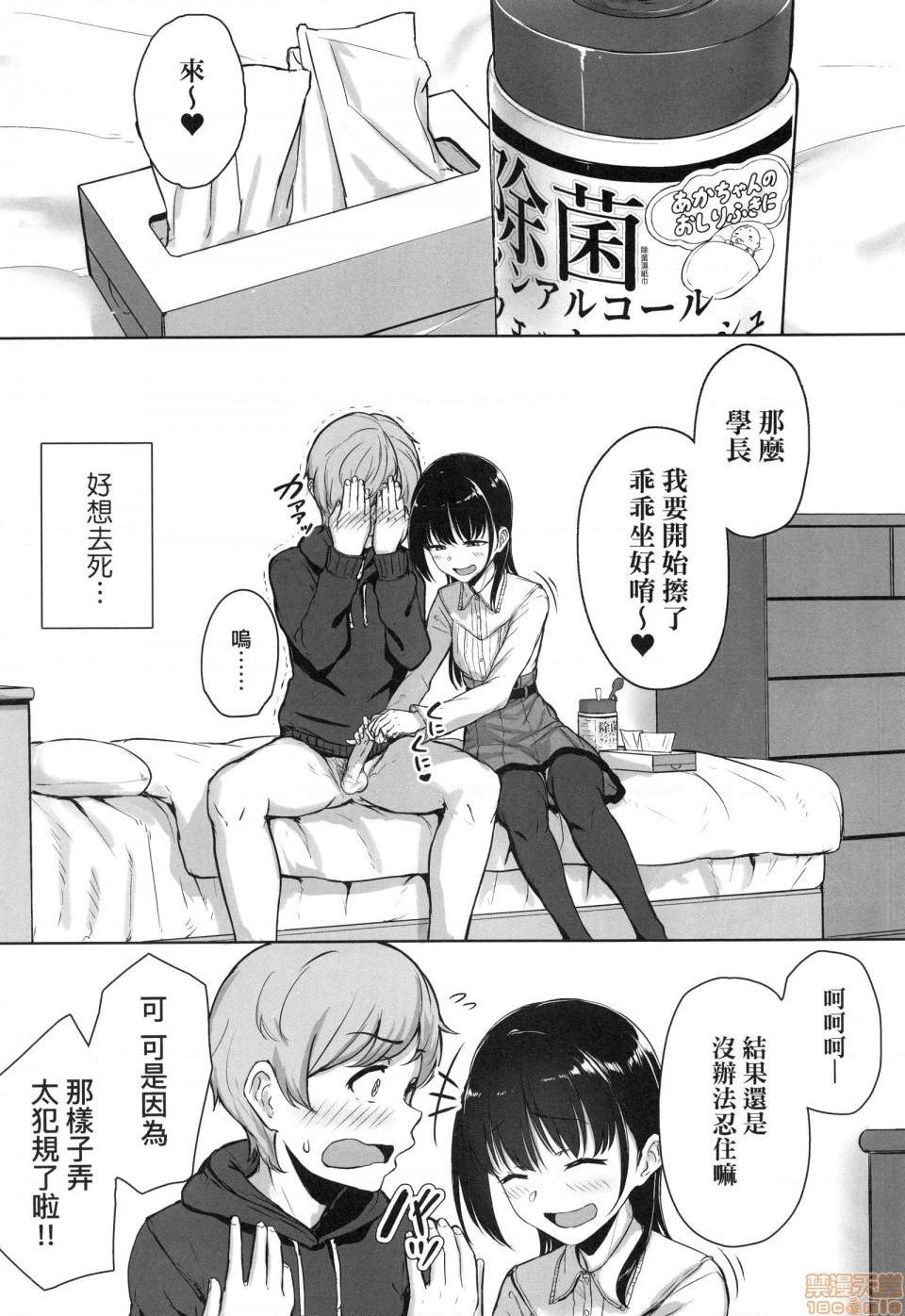 壞心眼的肉體接觸 [葵井ちづる] イジワルコネクト, страница 30