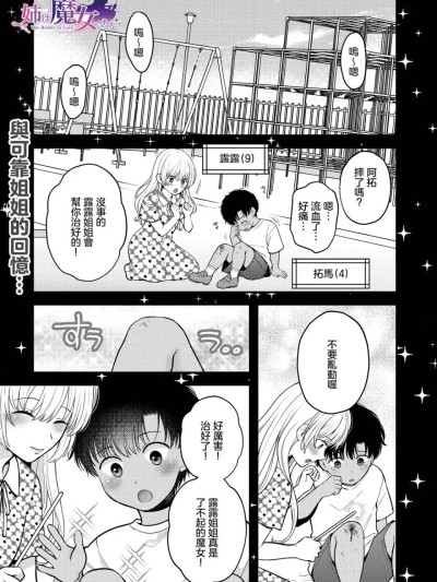 Poster para sa [ハルサワ] 姉は魔女である。-The healer in Love- (COMIC ルクセリア vol.05) [中国翻訳] [DL版]