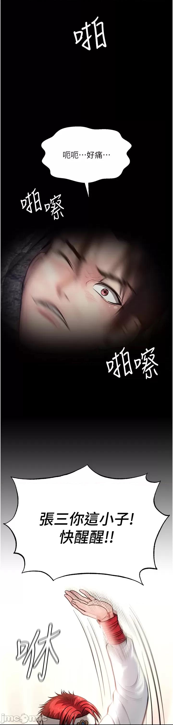 色雕英雄傳:一捅天下 第1话, страница 13