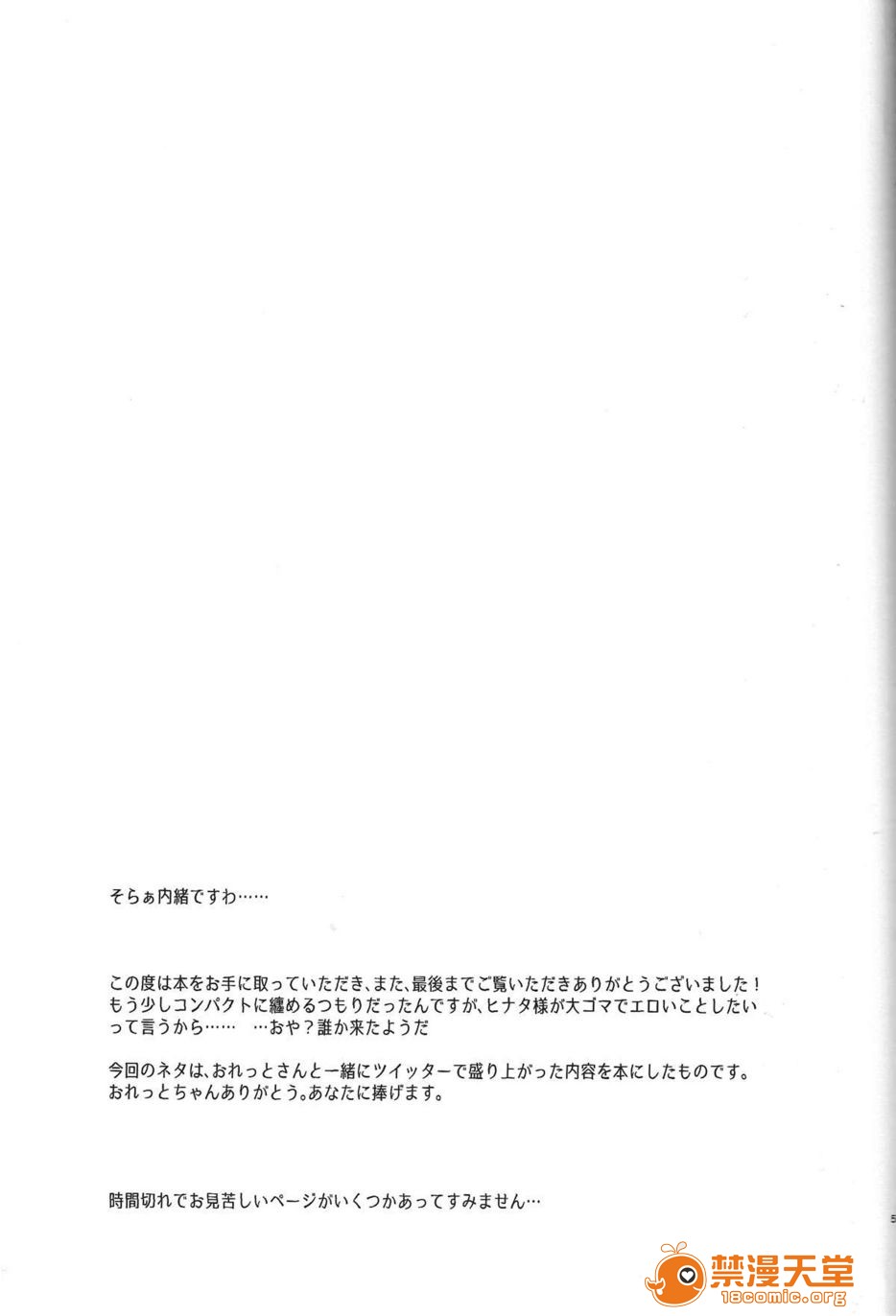 [Plum Factory (いちうめ)] うずまきヒナタの獨白(モノローグ)ときどき、アナタ (NARUTO -ナルト-), pahina 58