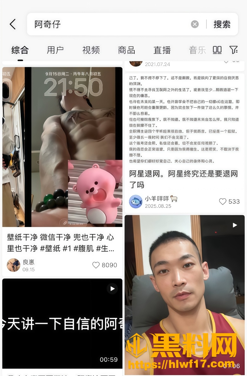 网红阿奇仔裸照流出2