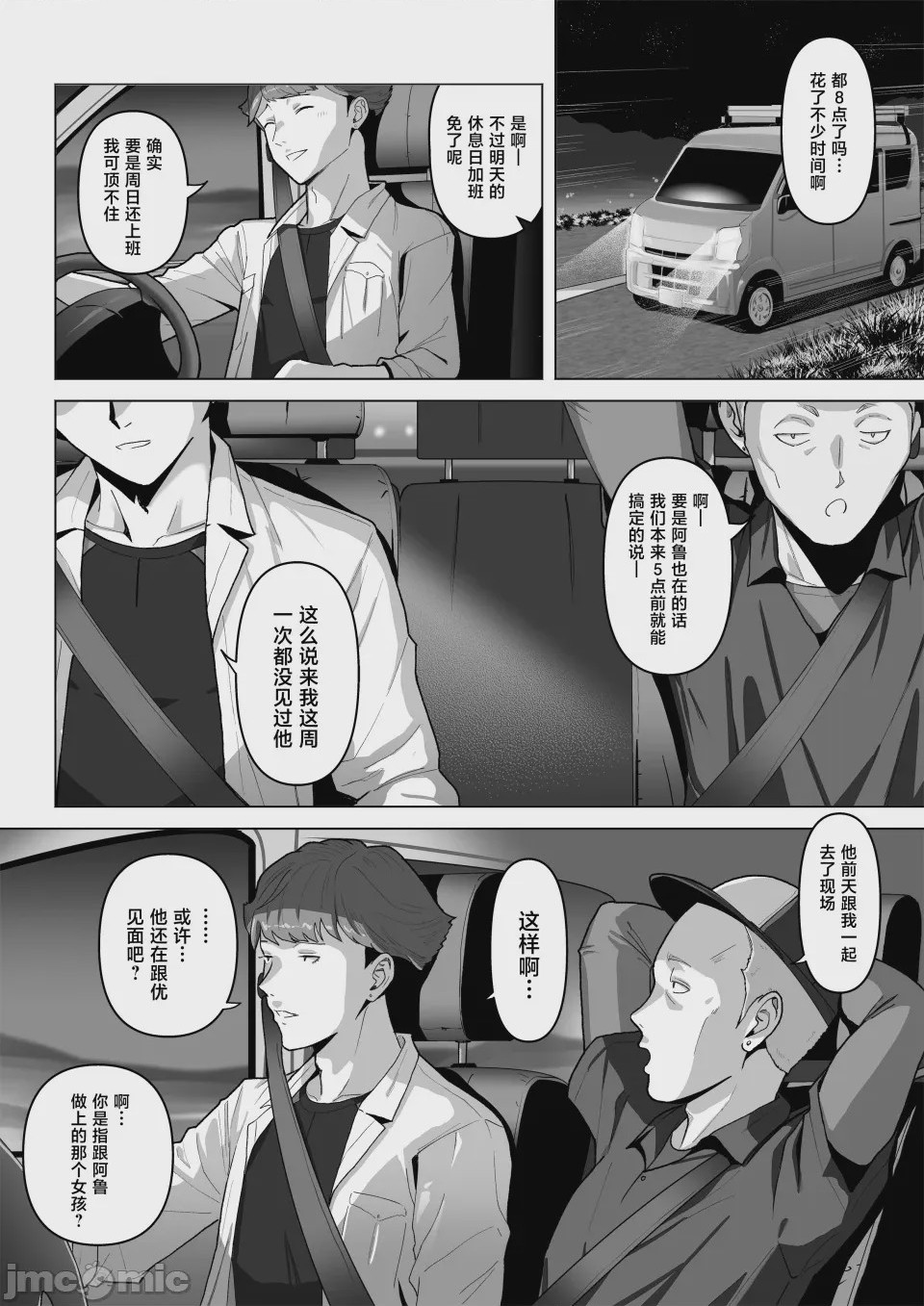 第1话, pahina 3