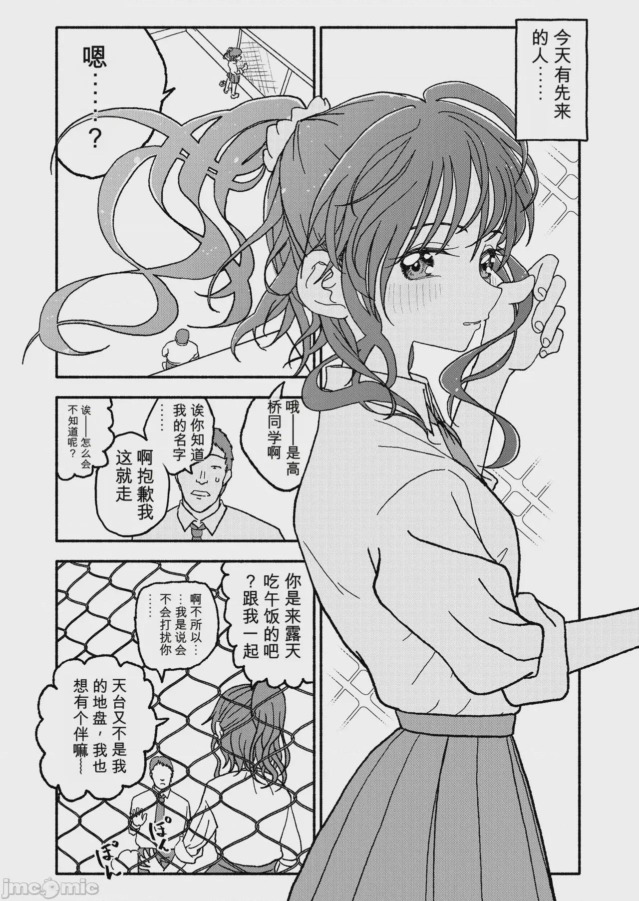 第1话, страница 9