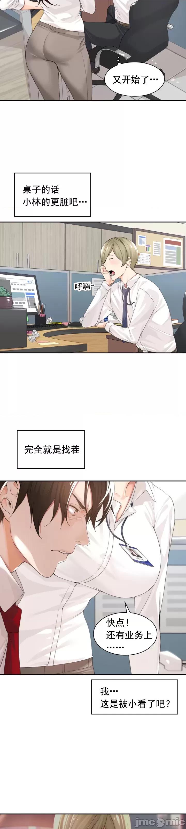 情色×霸凌[灰羽社漢化組]エロ×ハラ 第1话, страница 29