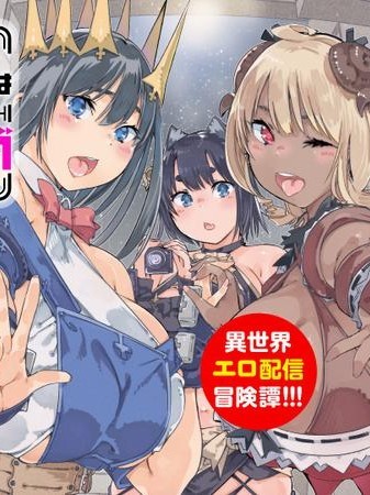 在地下城的賺錢方法竟然是色情直播!? [佐倉さくさく] ダンジョン配信ヒロインは脱衣罠でハーレムフラグが立つらしい 的封面