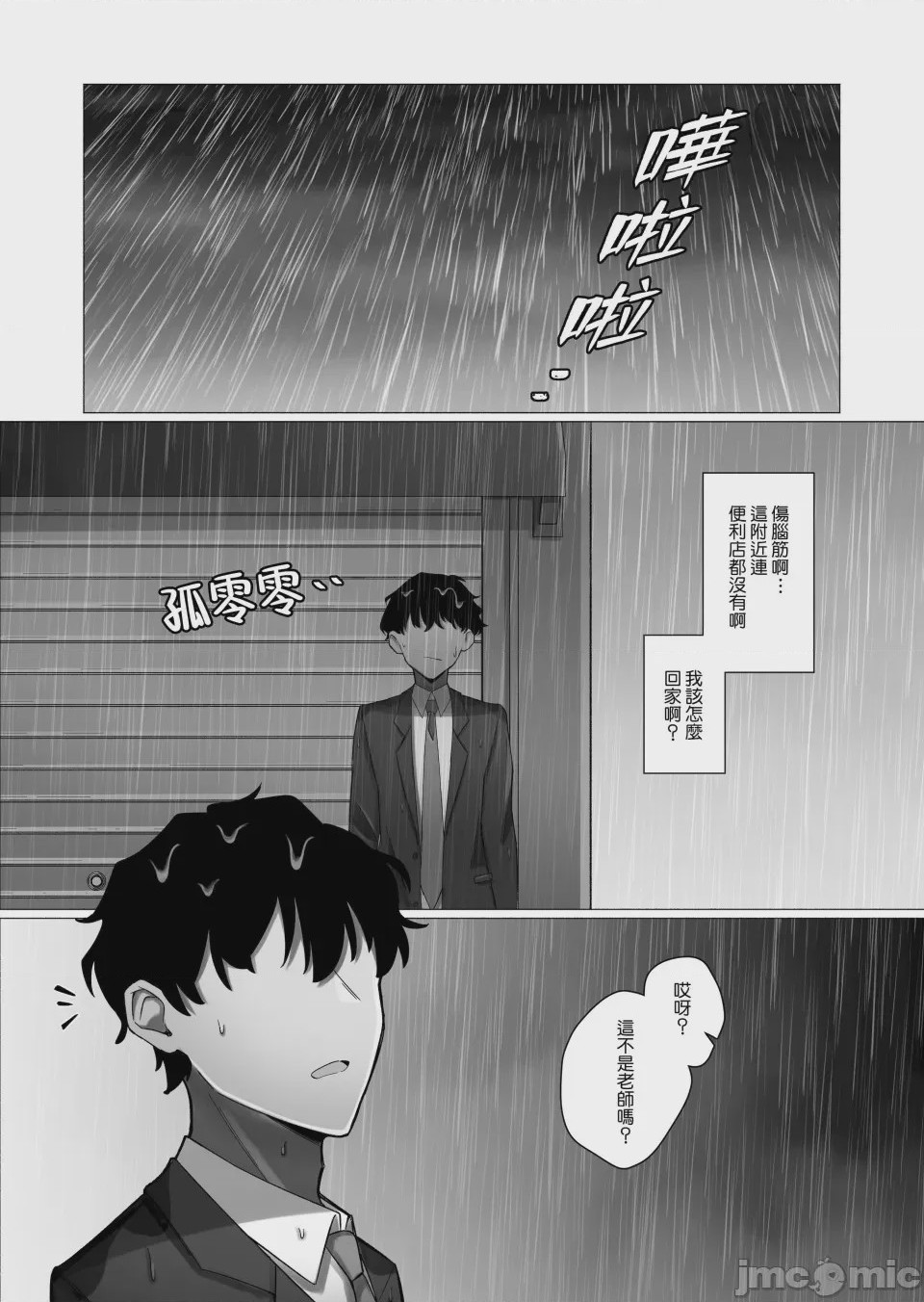 第1话, страница 6