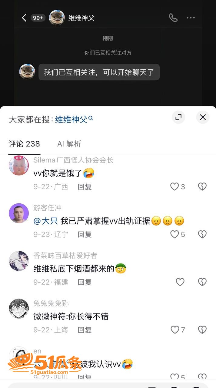 维维神父 睡粉圈钱养相关图片13