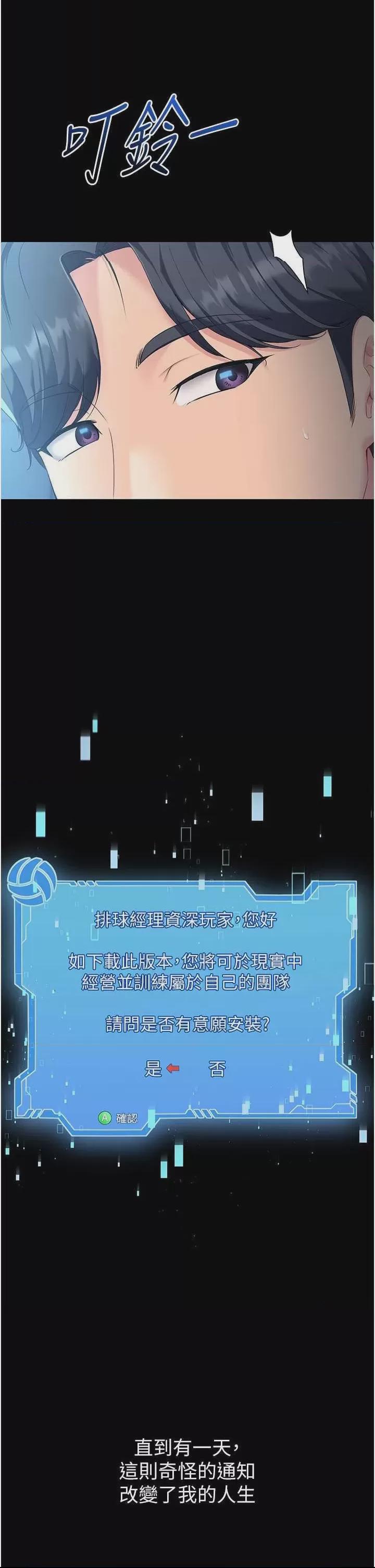 Set up!排球少女 第1话, страница 11