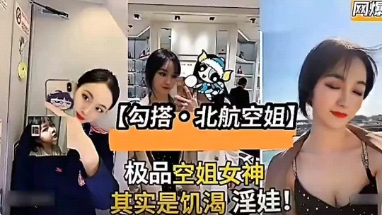 Poster para sa 【网曝黑料】勾搭北航空姐性爱视频流出