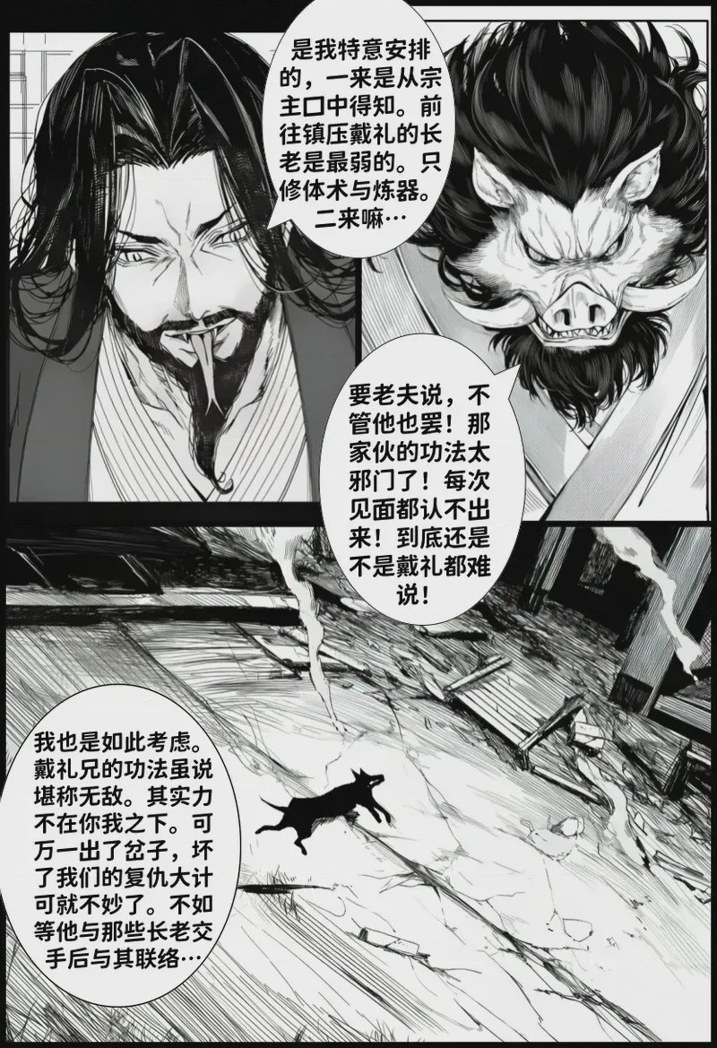 第1话, страница 16