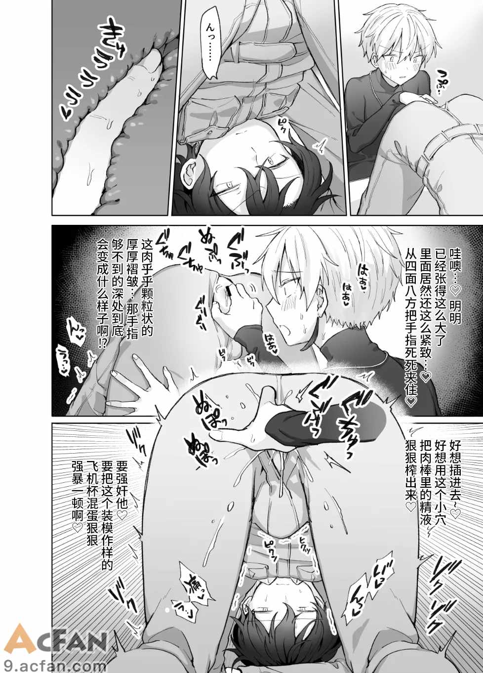 ペニボックス晒し絶頂管理刑, หน้า 18
