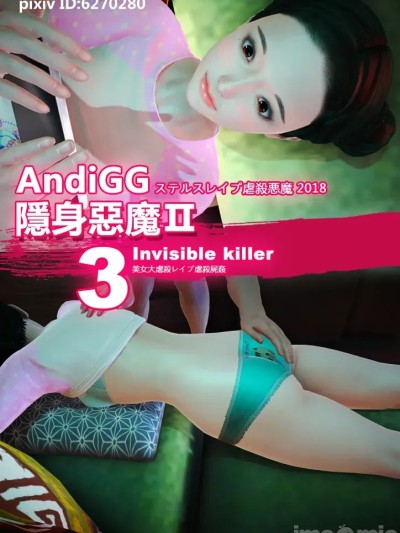 โปสเตอร์สำหรับ 隐身恶魔2-3