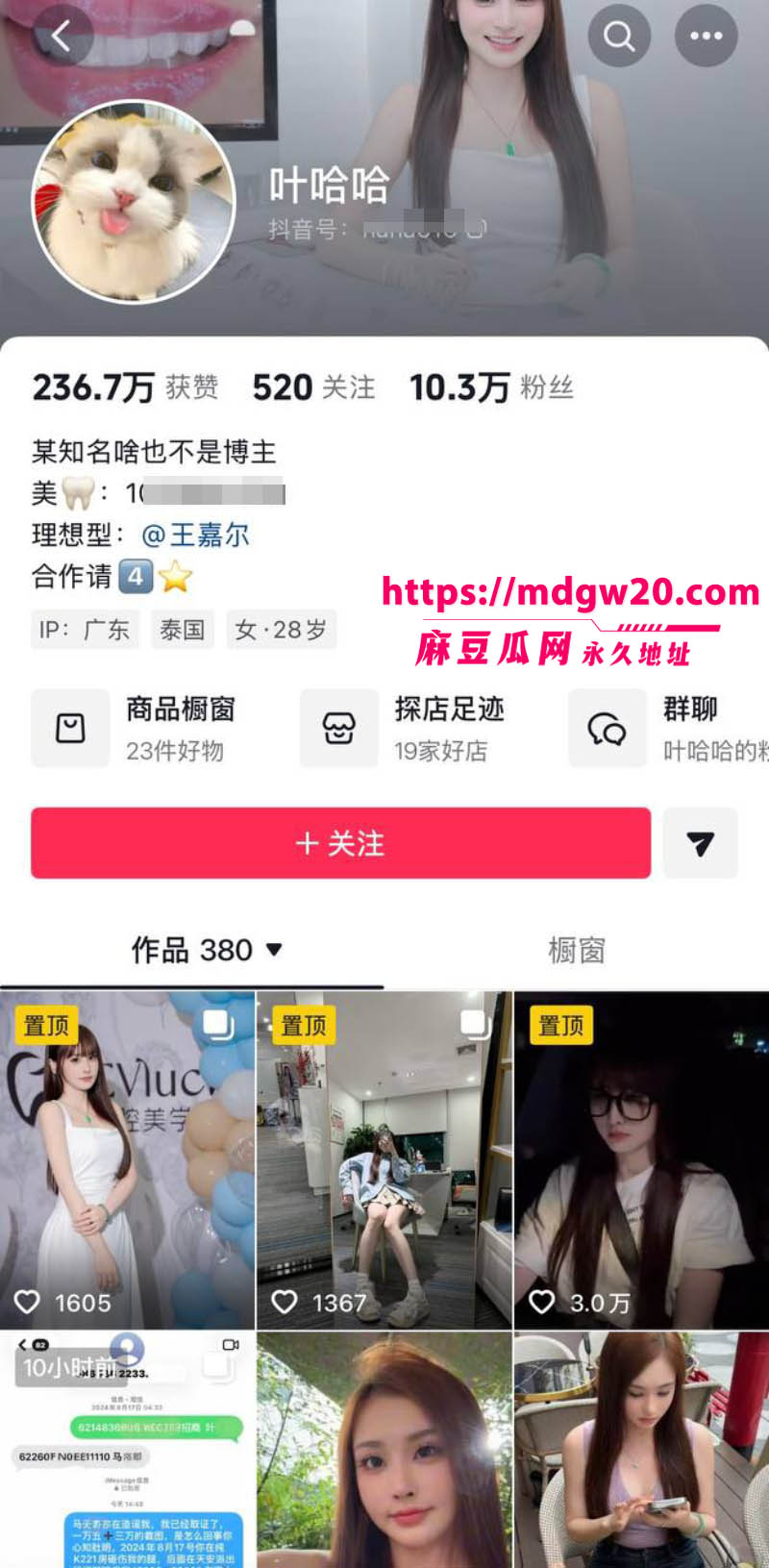 潮汕网红叶哈哈当小三9个月狂捞200万25