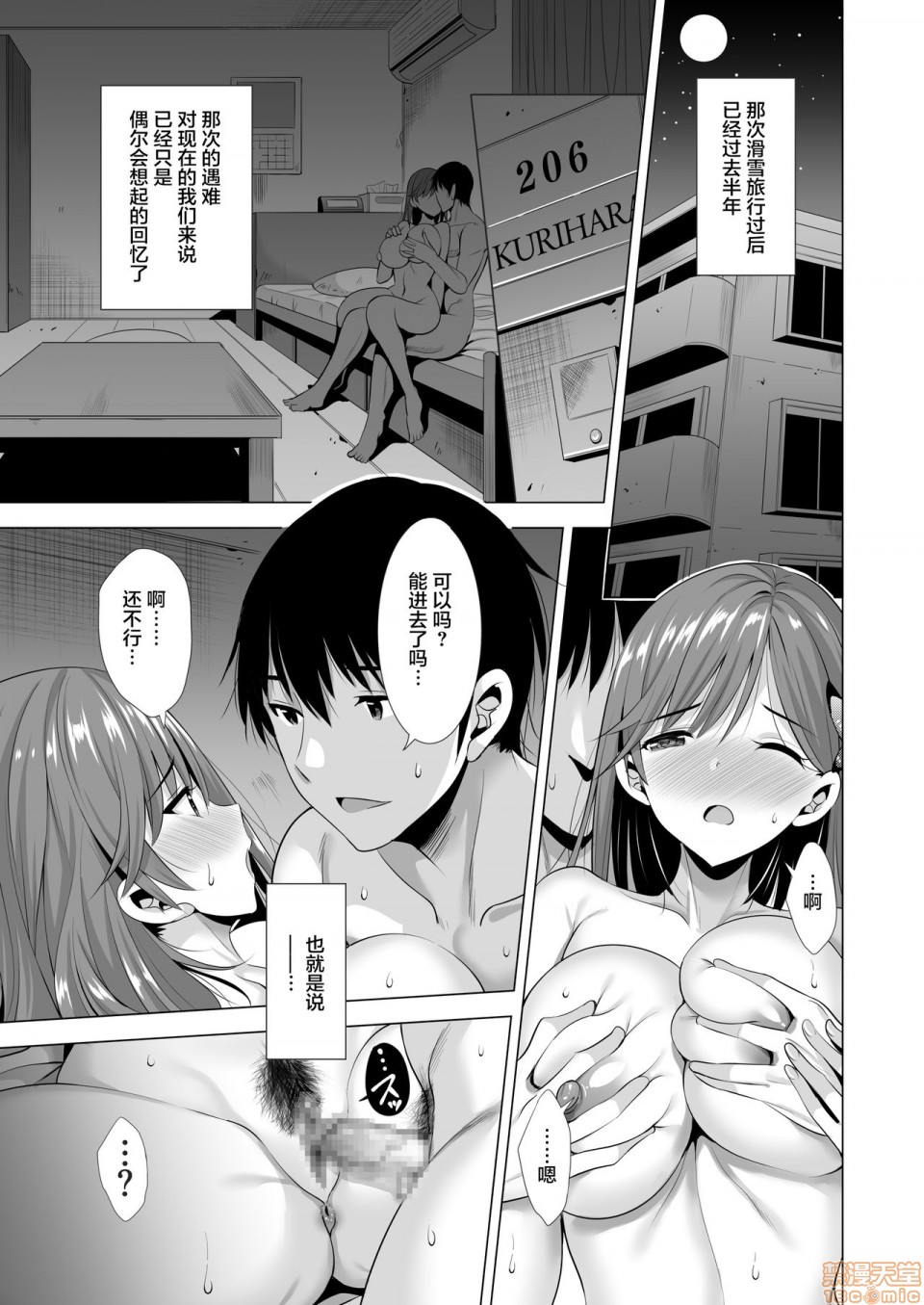 (C98) [まぐろ珈琲 (炙りサーモン丸)] 一夜限りのアヤマチ2 [中国翻訳] [DL版], страница 4