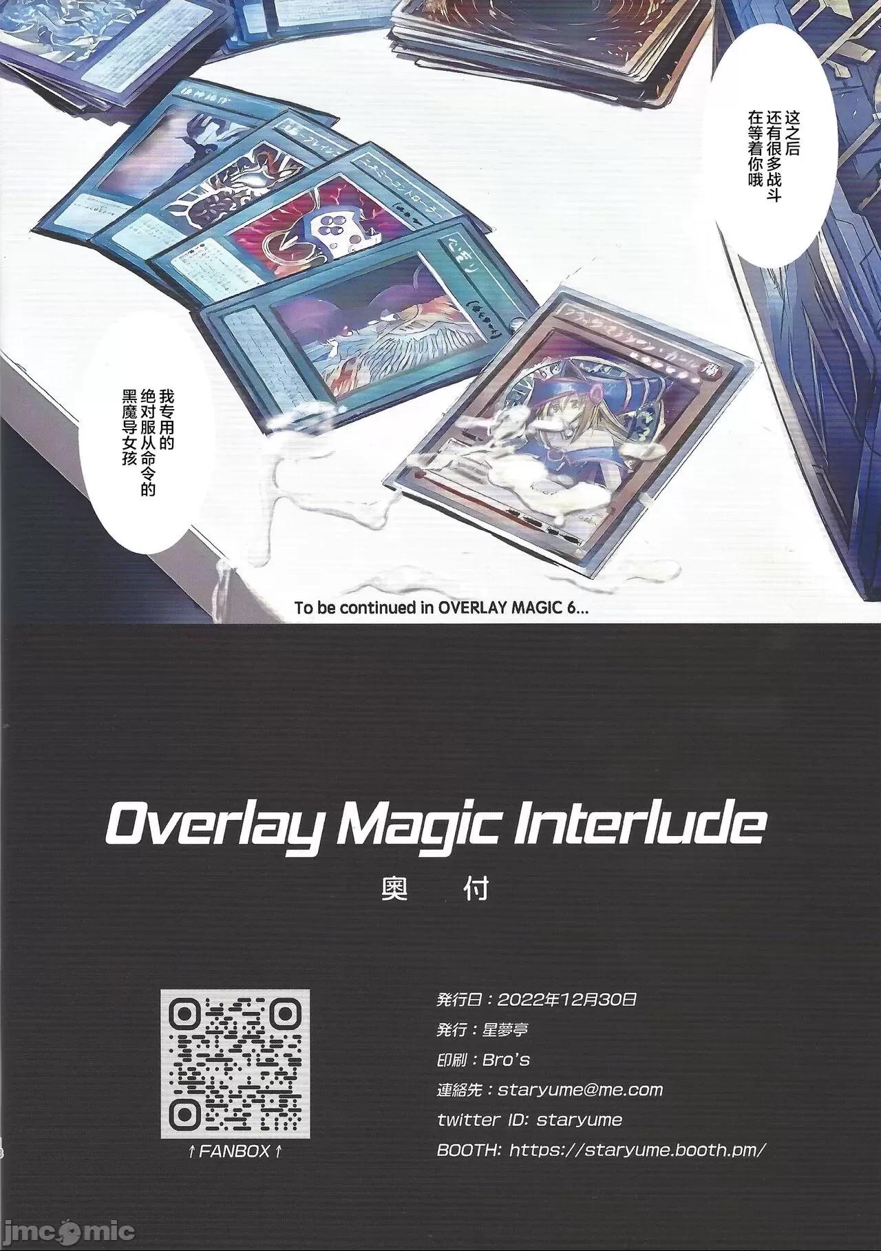 (C101) [星夢亭 (星遥ゆめ)] Overlay Magic Interlude (遊☆戯☆王) [中国翻訳] 第1话, trang 17